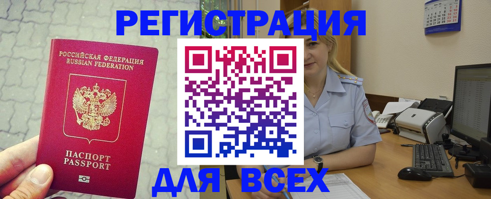 прописка законно в Югорске