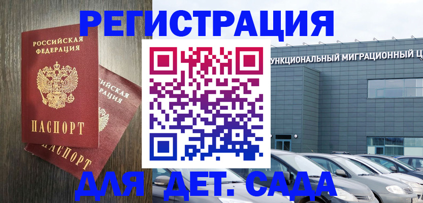 прописка для школы в Югорске